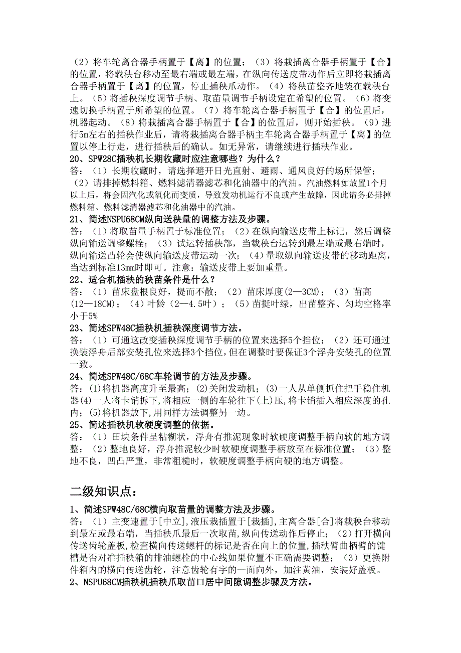 插秧机初级知识点_第3页