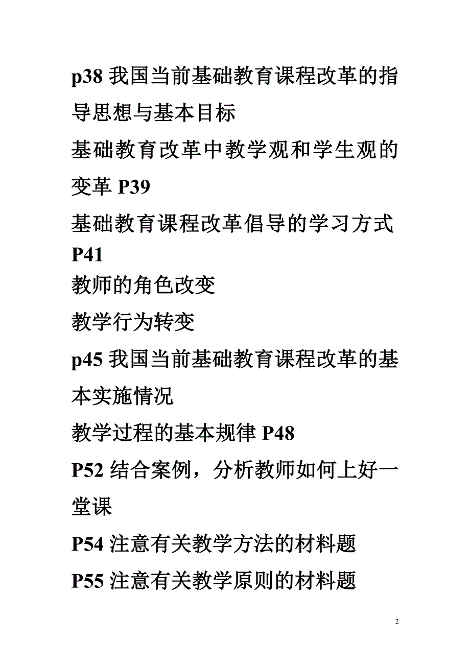 中学教育知识与能力重点_第2页