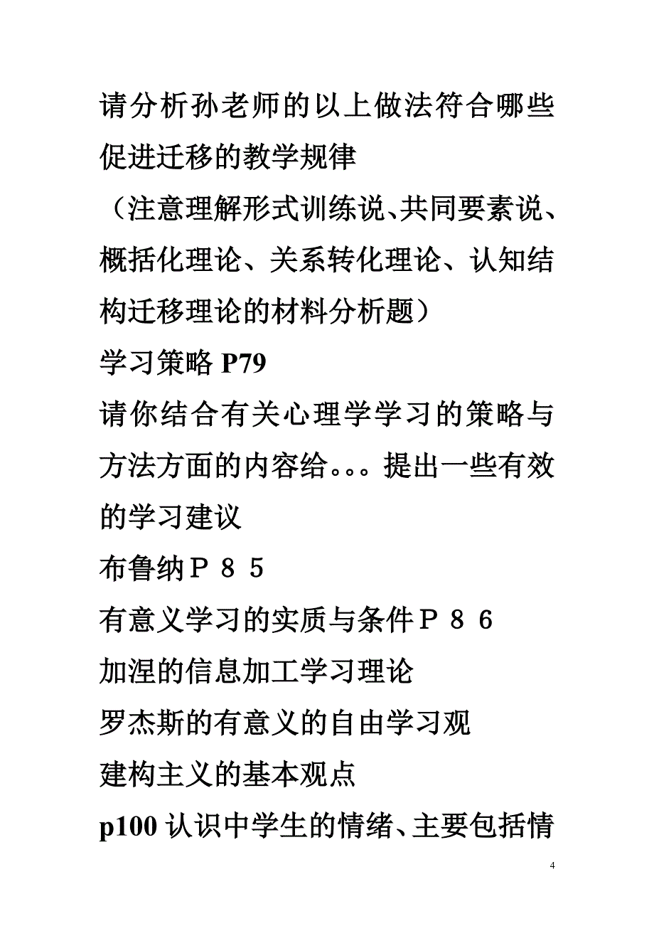 中学教育知识与能力重点_第4页