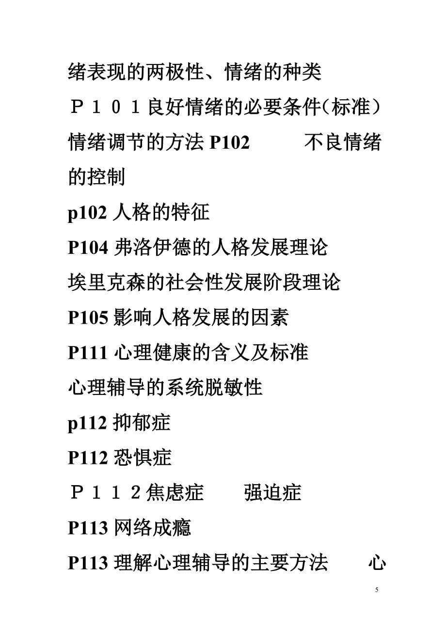 中学教育知识与能力重点_第5页