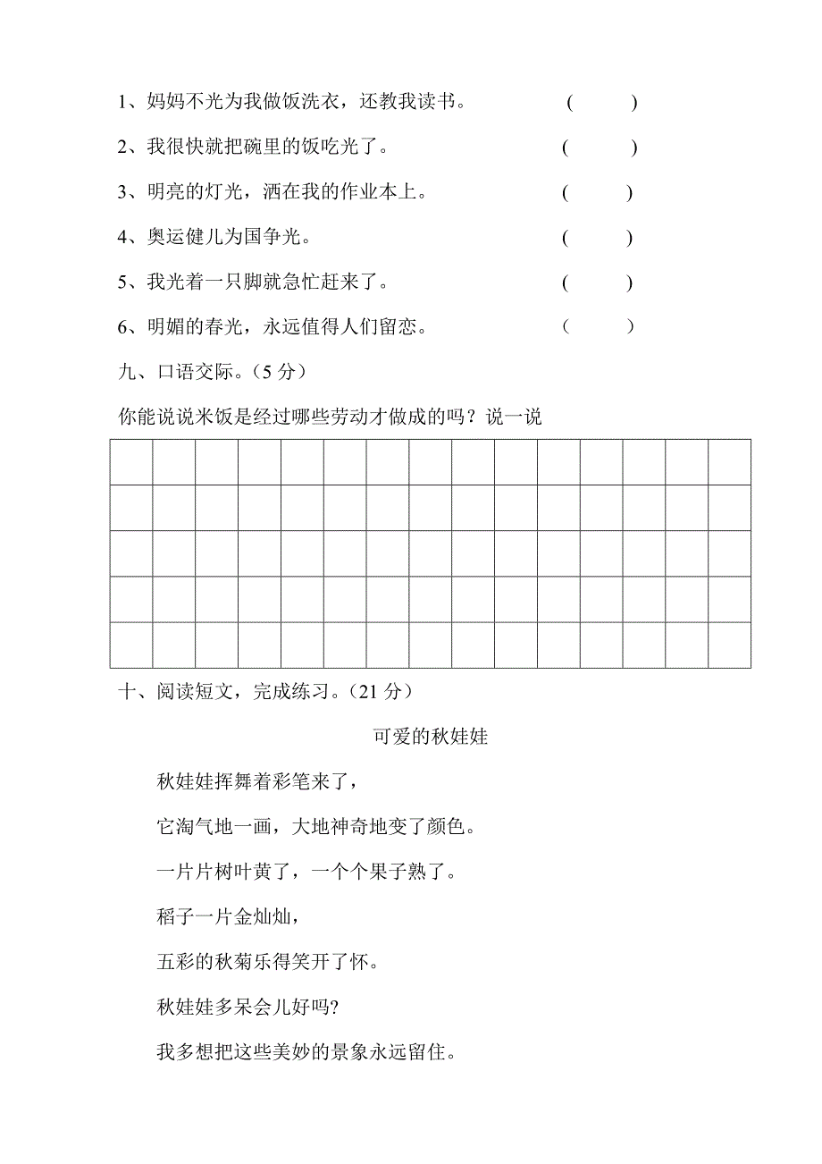 二年级下语文单元测试2018新人教版部编本二年级下册语文第二单元测试卷人教版（2016部编版）_第3页