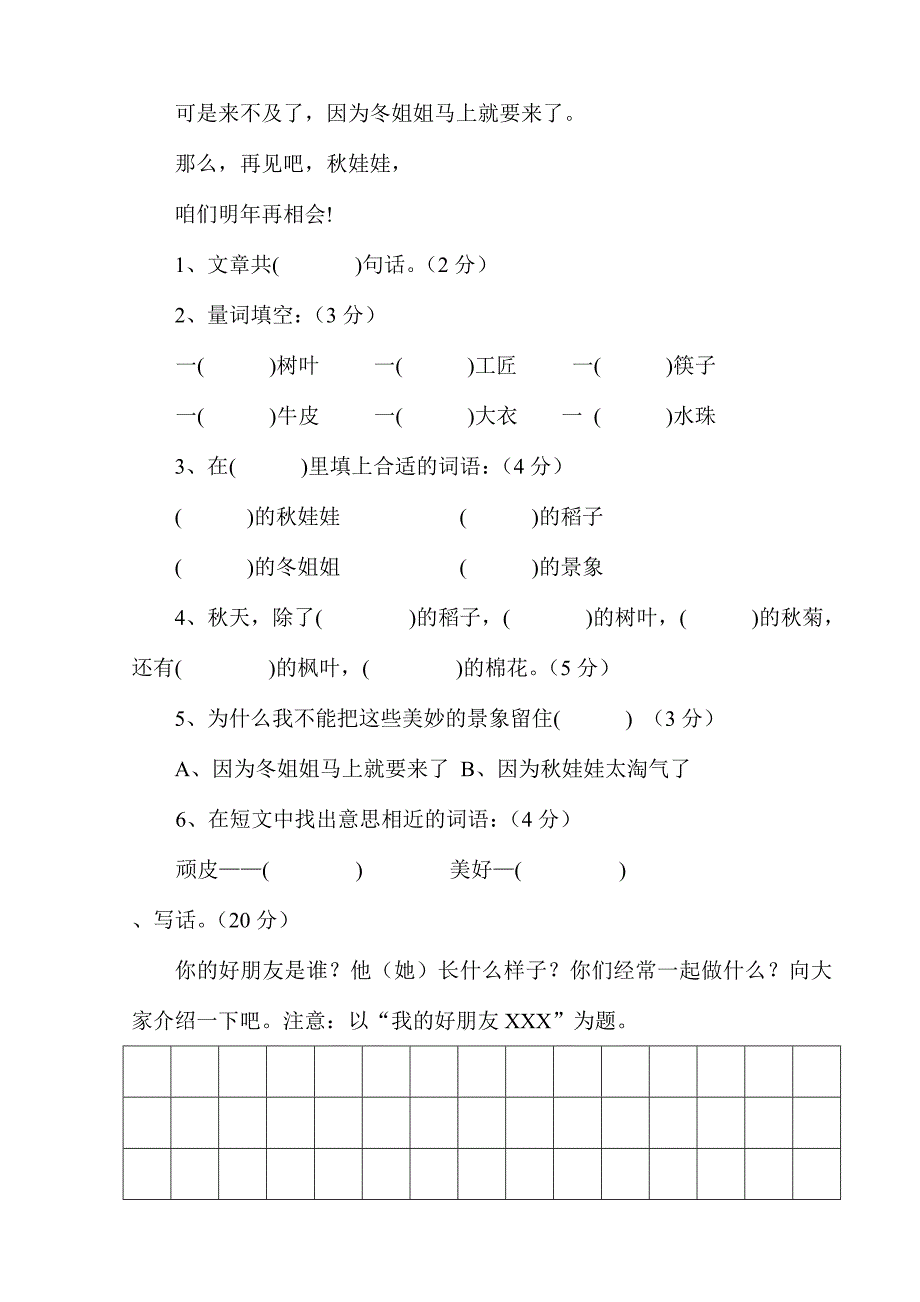 二年级下语文单元测试2018新人教版部编本二年级下册语文第二单元测试卷人教版（2016部编版）_第4页