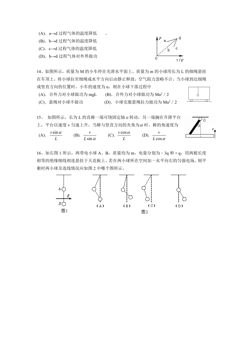 2012年上海市四区二模物理(word版含答案)_第3页