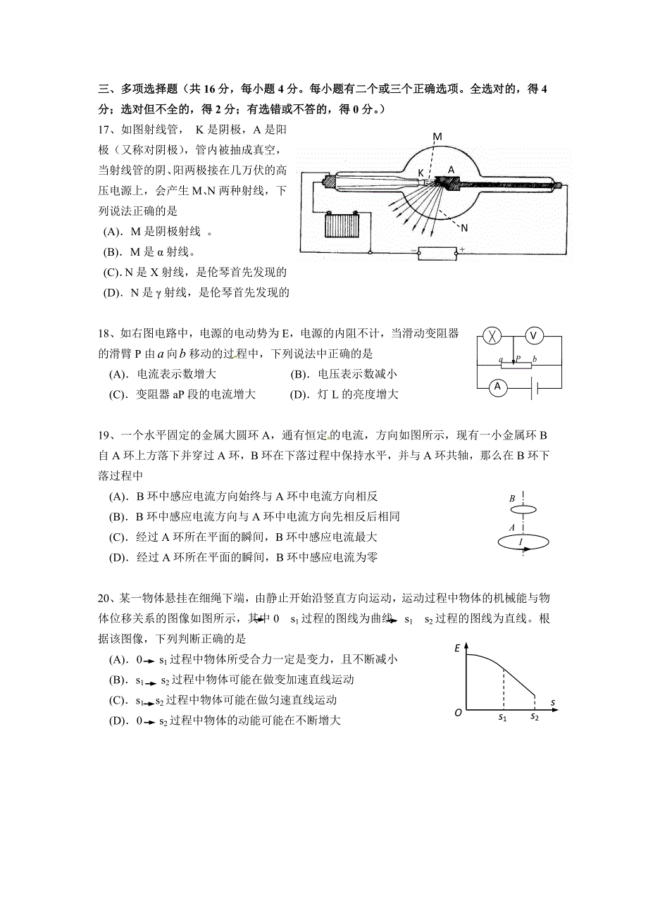 2012年上海市四区二模物理(word版含答案)_第4页