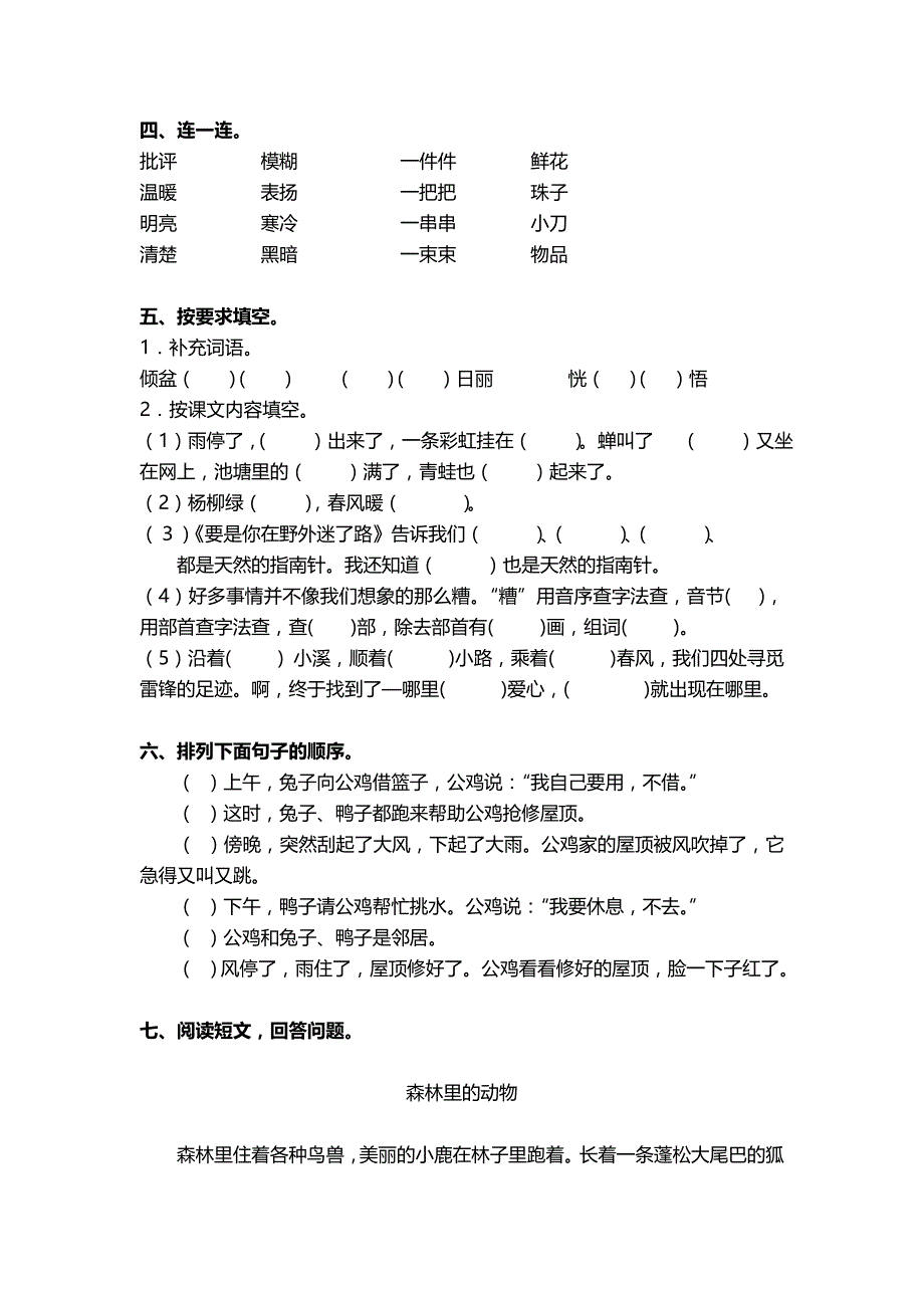 二年级下语文模拟试题部编版二年级下册语文期末试卷模拟检测题人教版（2016部编版）_第2页