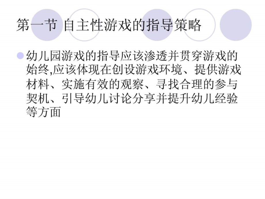 自主性游戏中的介入指导及讲评策略ppt课件_第2页