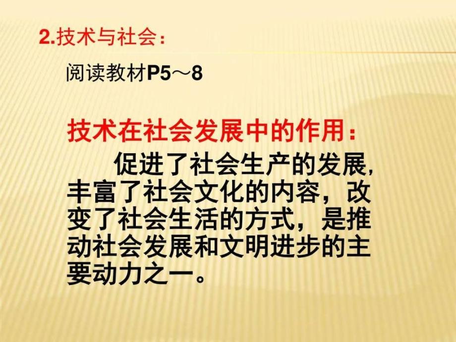 走进技术世界ppt课件_第3页