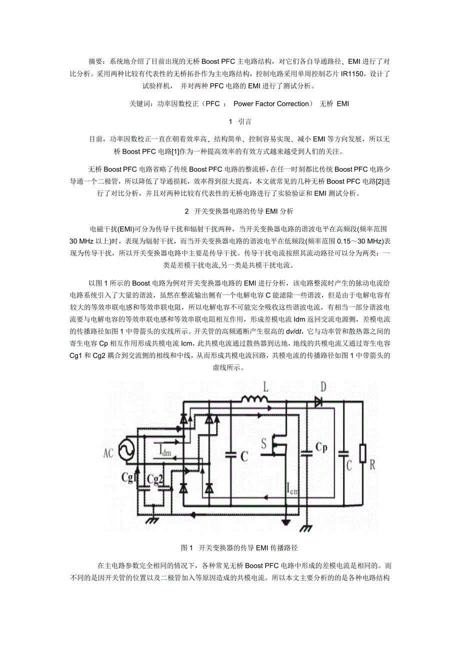 无桥boostpfc电路的emi分析_第1页
