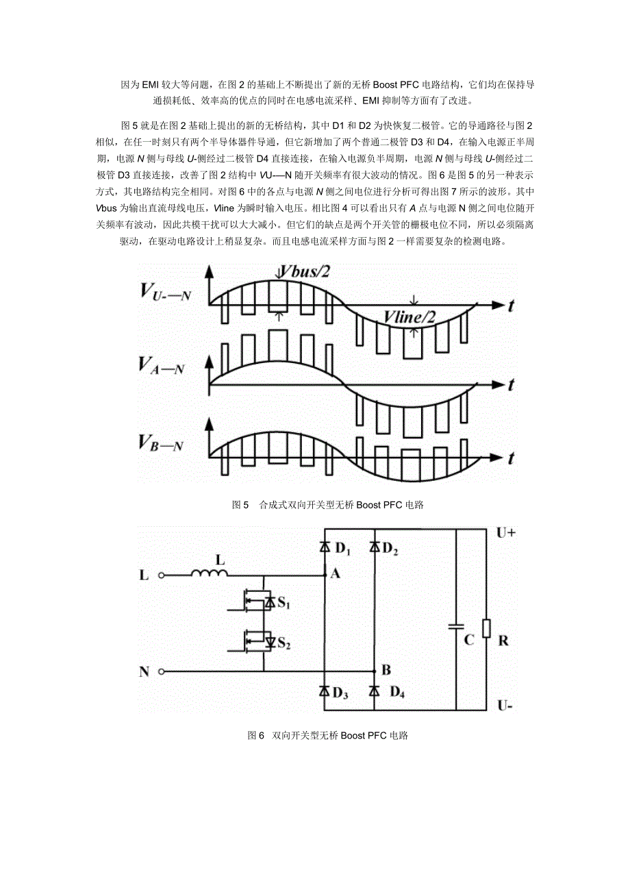 无桥boostpfc电路的emi分析_第4页