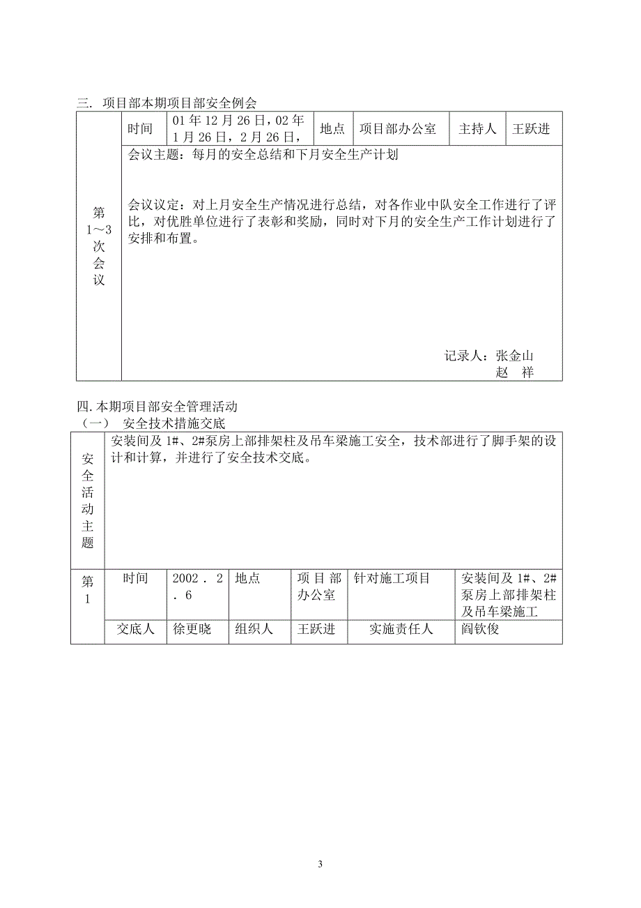 安全管理工作季报1_第3页