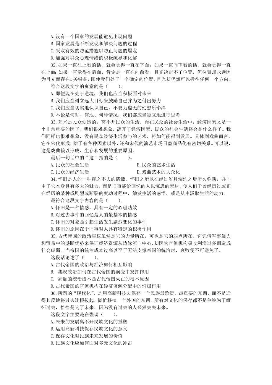 广东2008上半年行测_第5页