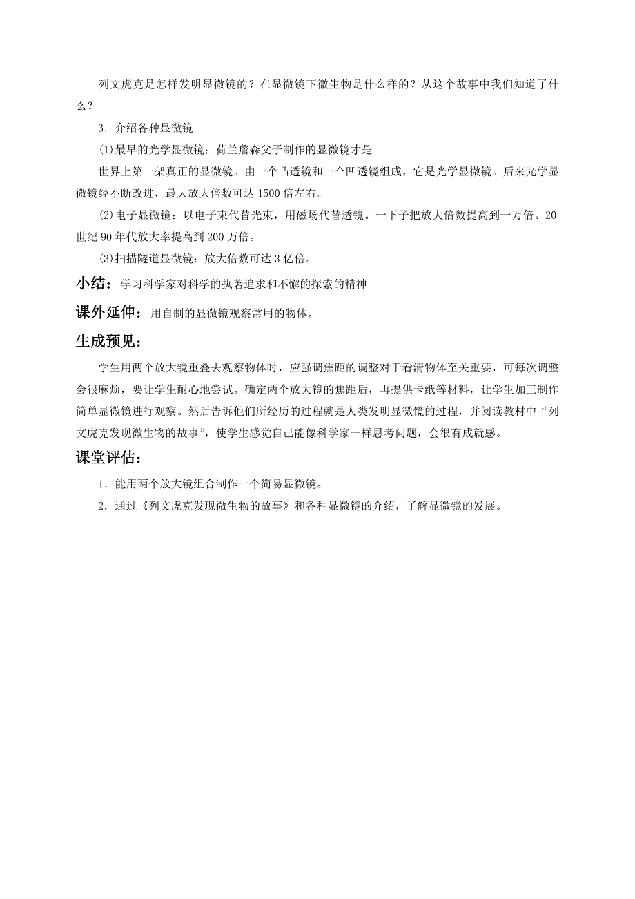 六年级下科学教案《怎样放得更大》教案2(1)教科版（三起）_第3页