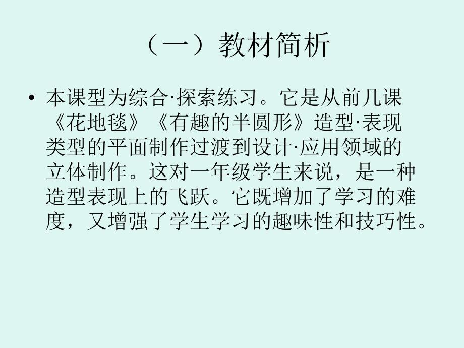 （人教新课标）一年级美术下册课件小挂饰2_第3页