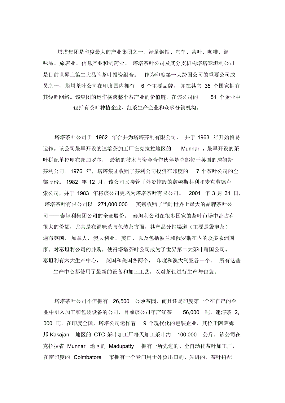 印度主要茶叶公司概况_第3页