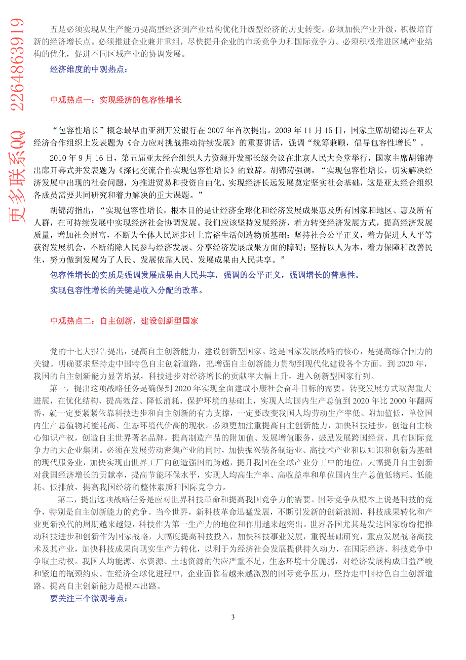 2013年省考申论热点梳理(太全面了)_第3页