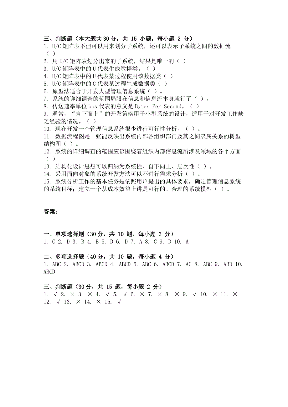 2018年最新版管理信息系统第2次作业_第2页