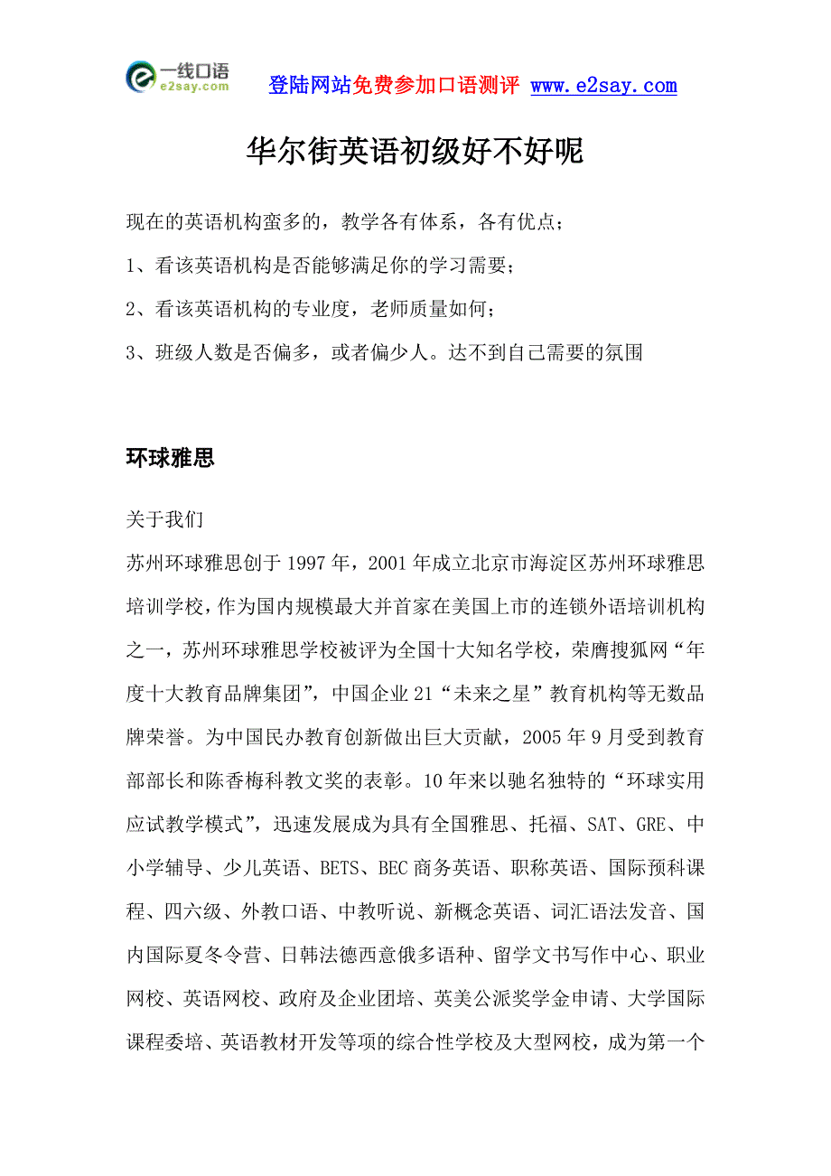 华尔街英语初级好不好呢_第1页