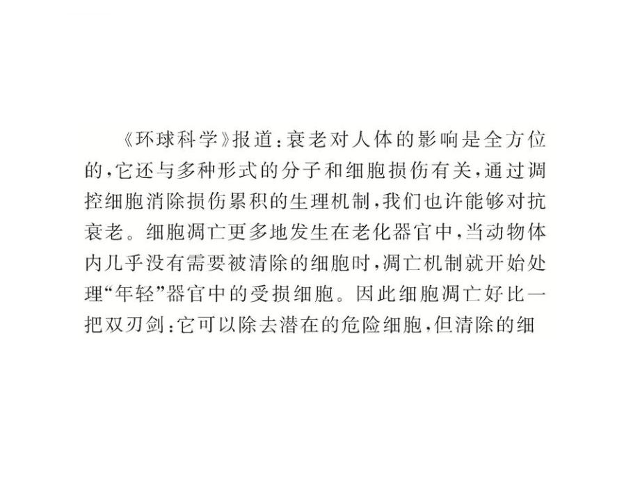 2012年高一生物课件：4.3细胞的衰老和凋亡（浙科版必修1）_第2页