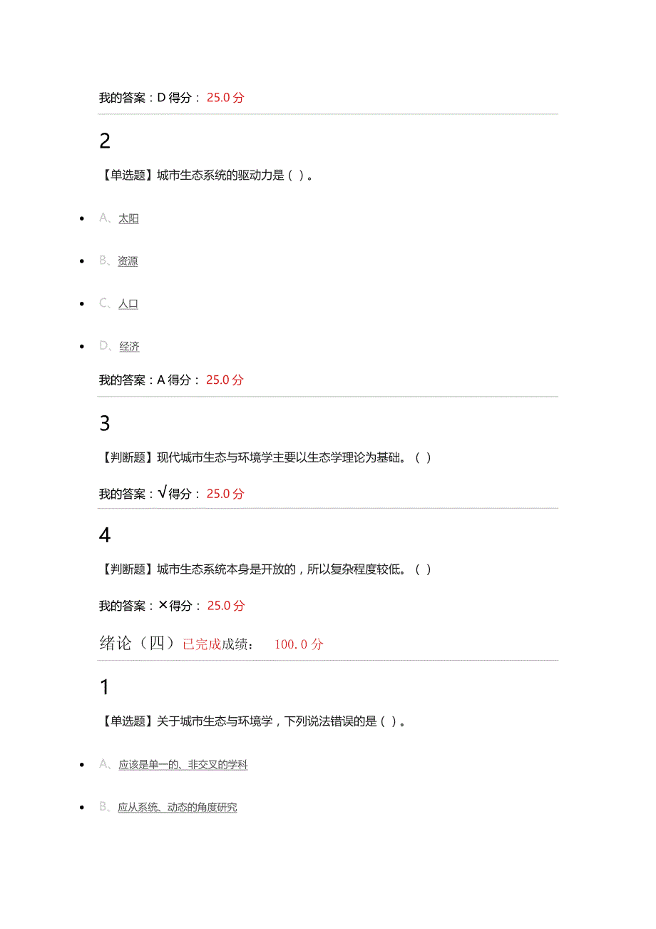 2016现代城市生态与环境课后题附答案_第4页