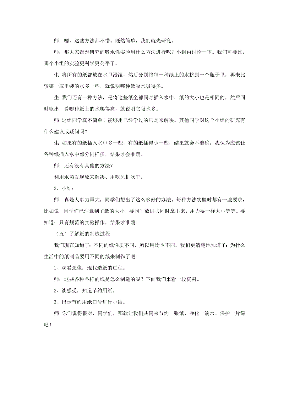 三年级上科学教案《2.+纸》教案2苏教版（三起）_第3页