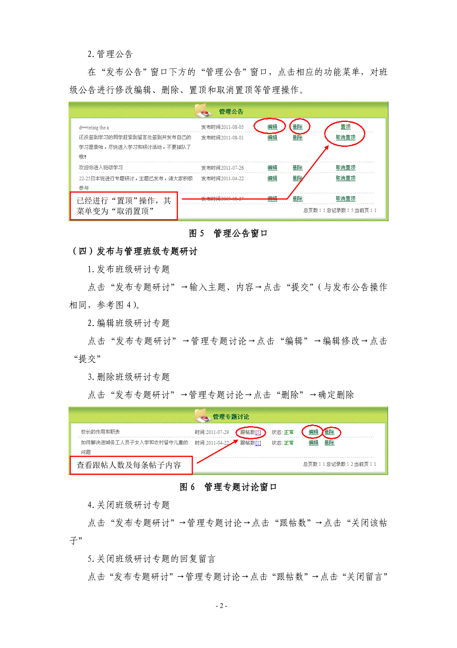 基础教育管理干部培训平台班主任管理操作流程(图例版)20120613_第3页