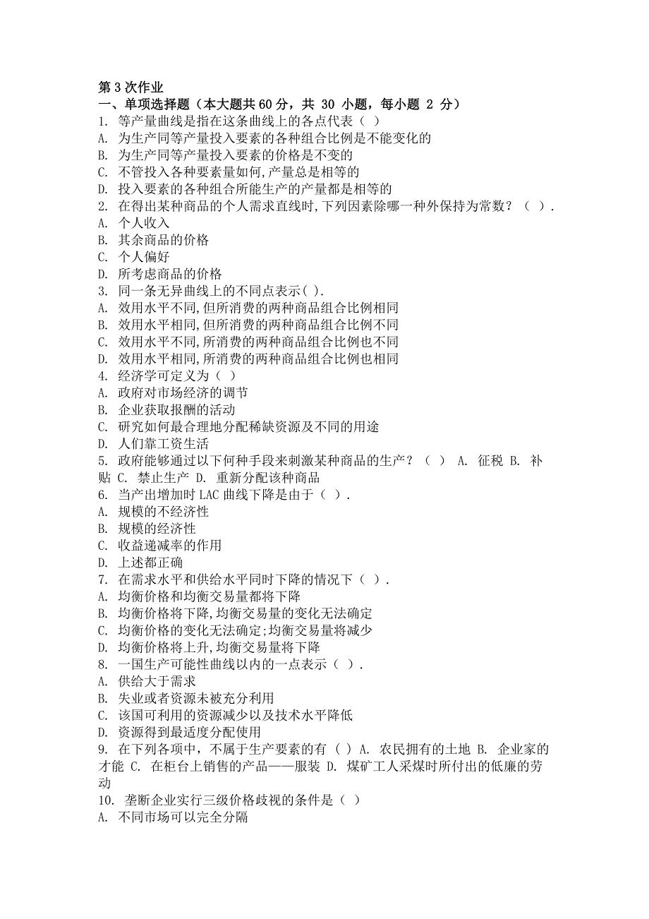 2016年微观经济学(第3次)作业_第1页