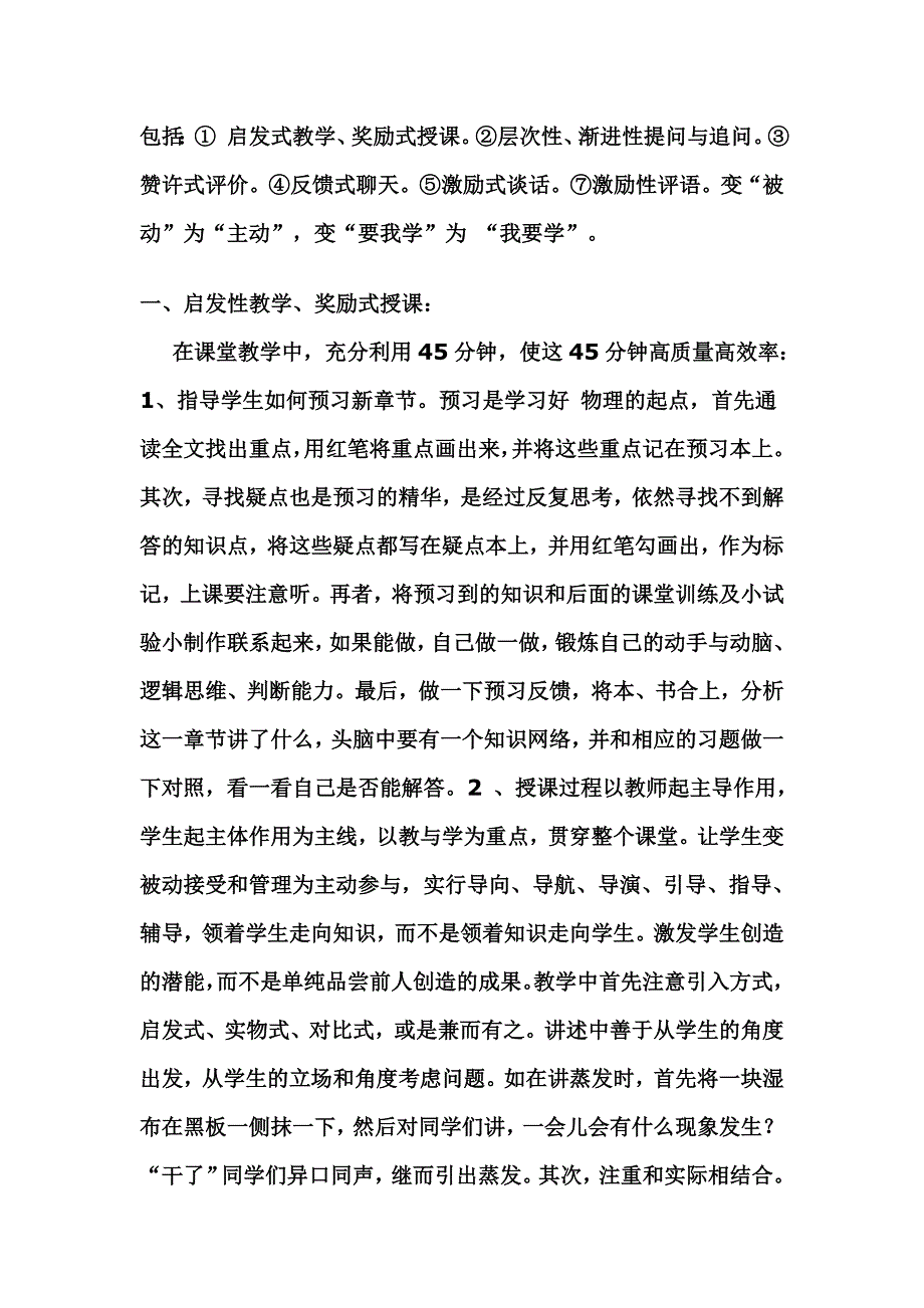 初中物理激励性语言运用_第2页