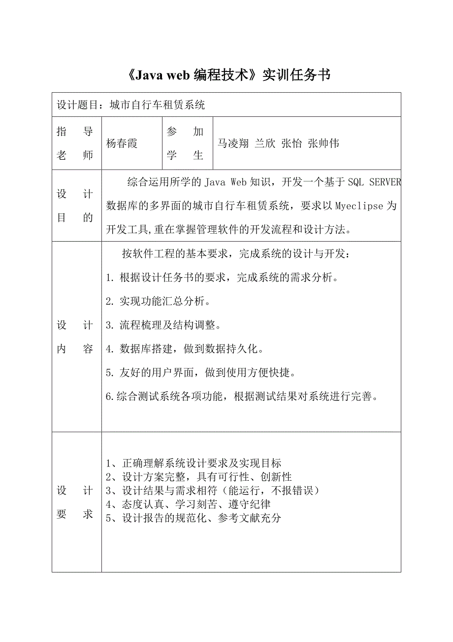 《Java-web编程技术实训》课程设计报告城市自行车租赁系统_第3页