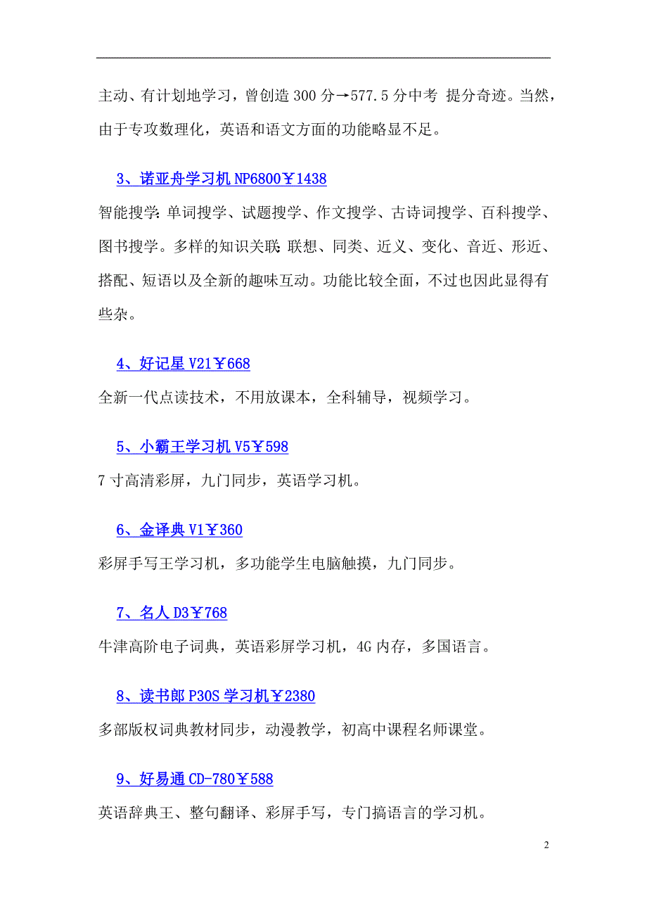 2012年家长购买学习机、学生电脑、点读机必看!_第2页