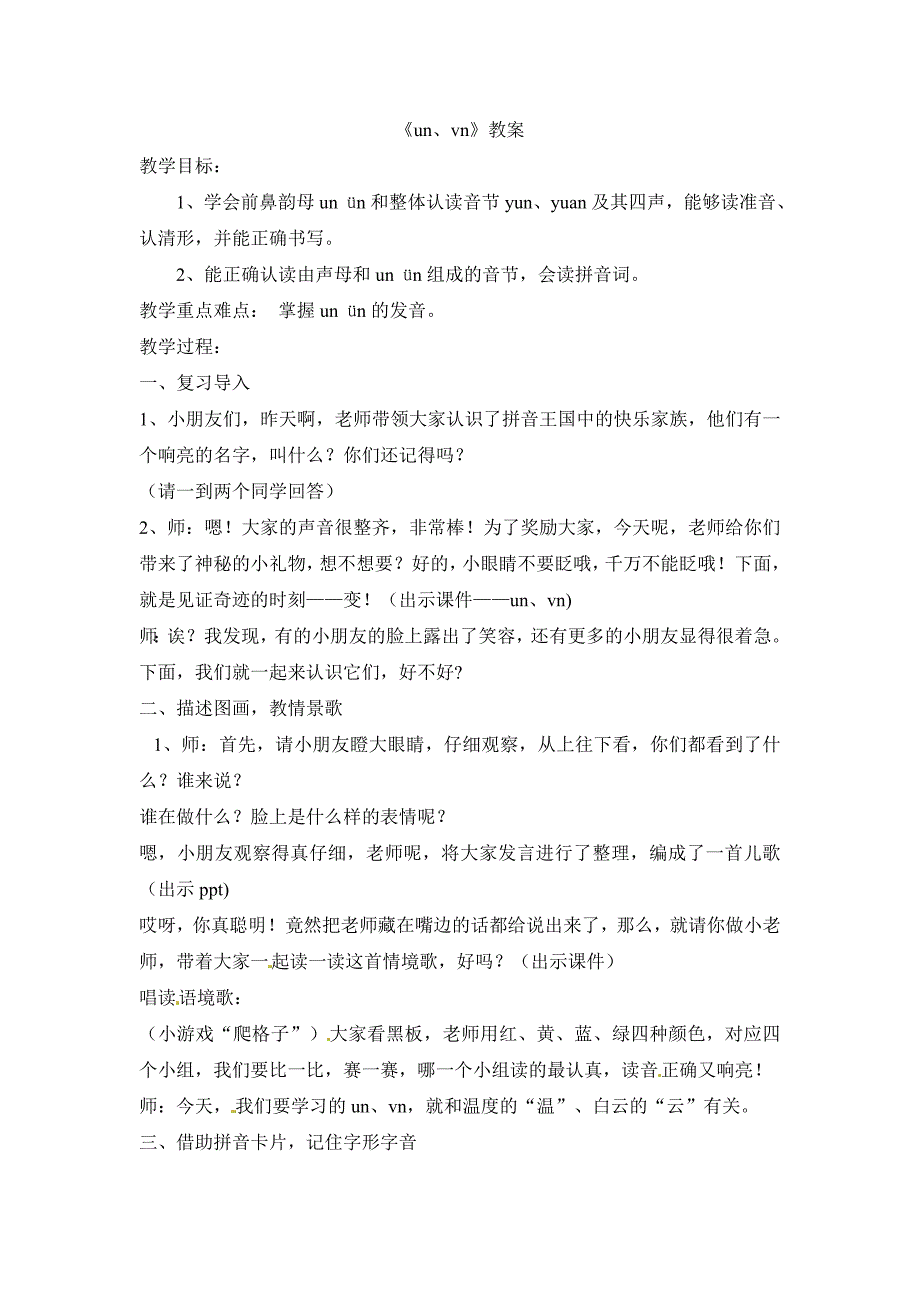 一年级上语文一课一练一年级上语文教案-拼音unün-苏教版（2016）苏教版（2016秋）_第1页