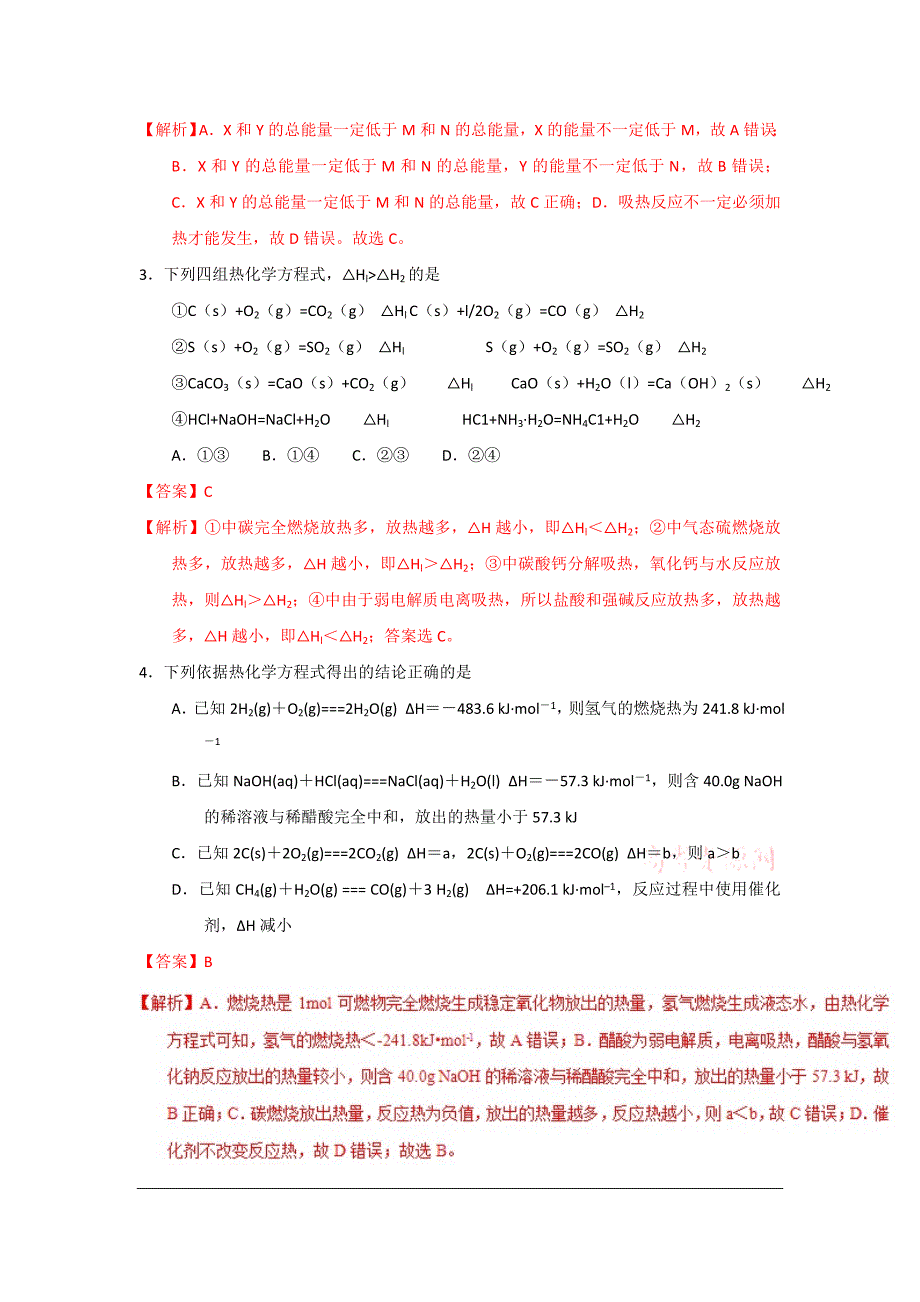 2018高考化学备考百日全方案之解考题析考点2-2化学反应与能量（概述）_第3页