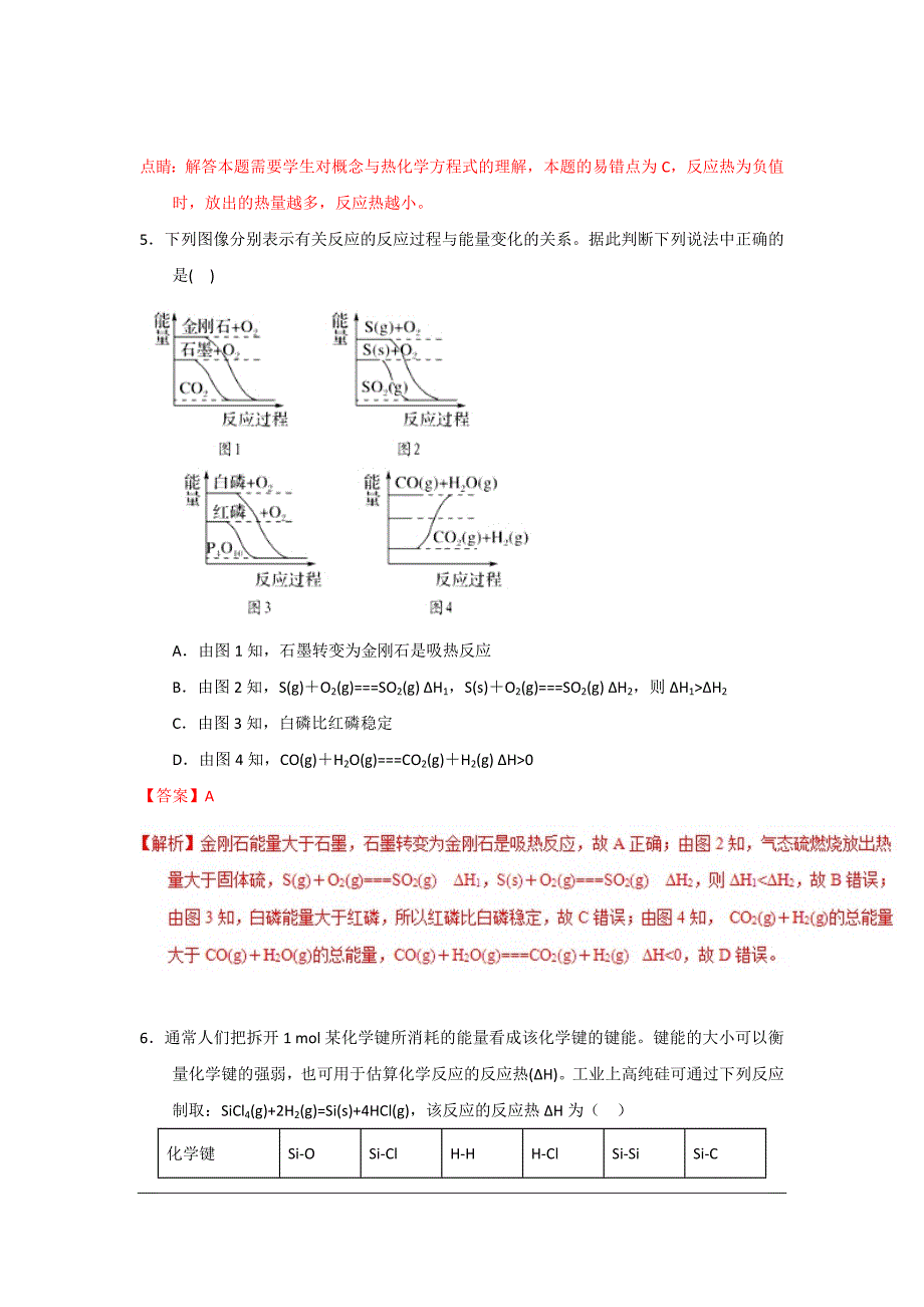 2018高考化学备考百日全方案之解考题析考点2-2化学反应与能量（概述）_第4页