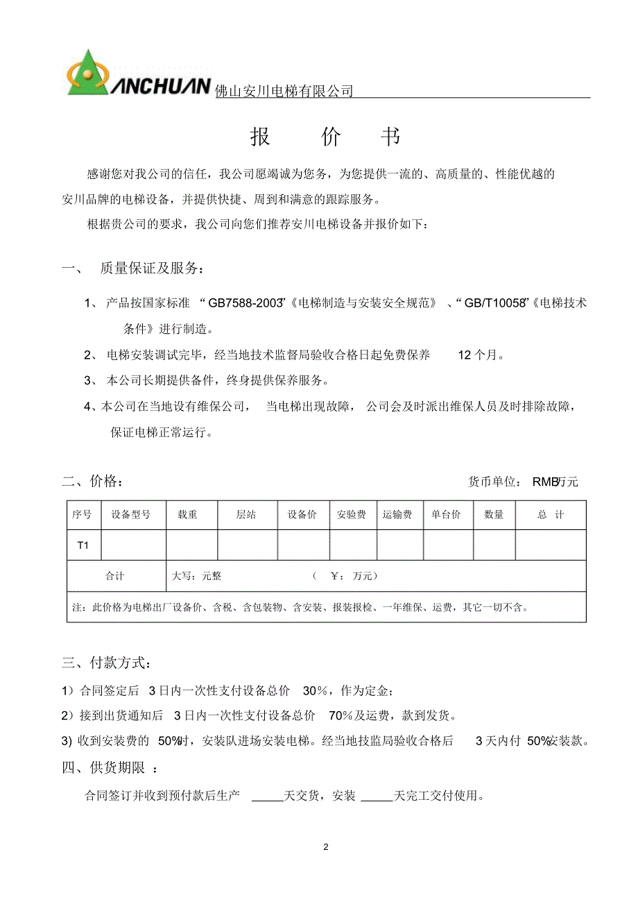 一年级数学题目-安川报价书2_第2页