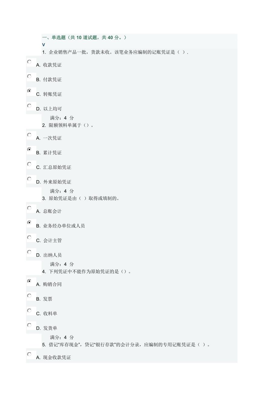 2017东财《票据管理》在线作业二附答案_第1页