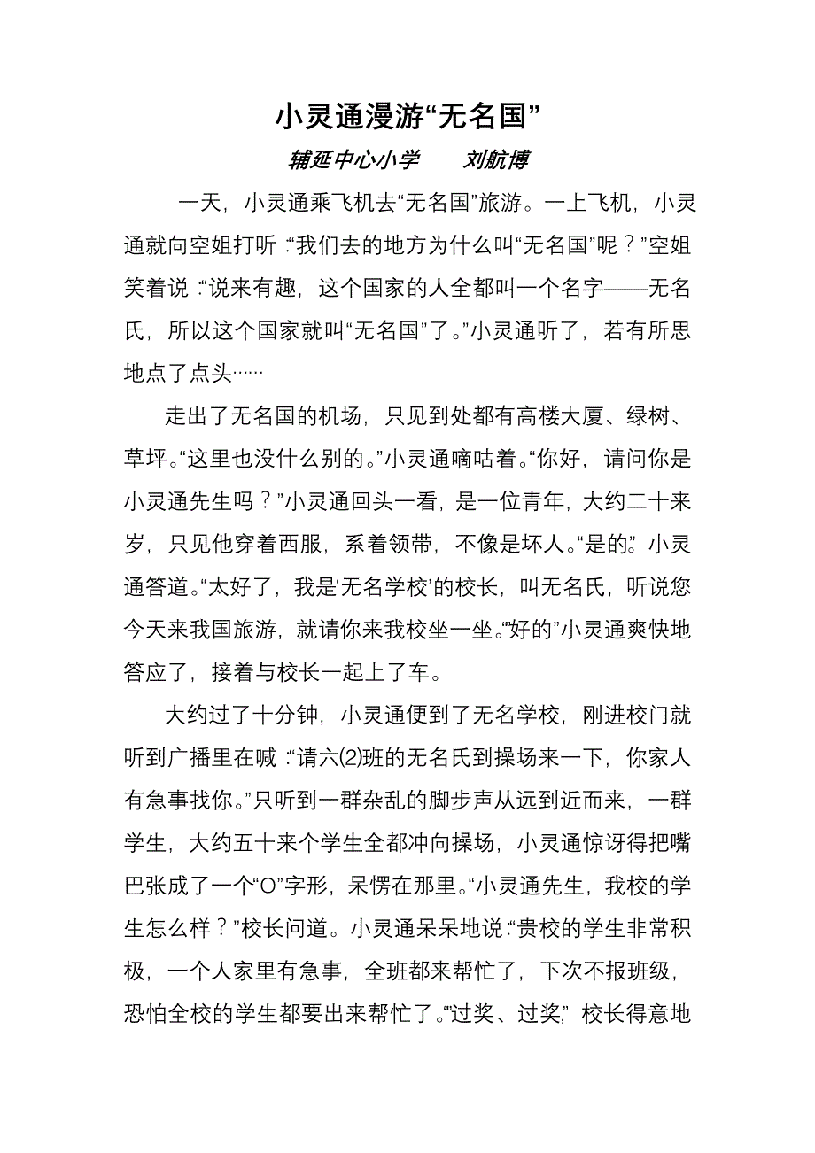 小灵通漫游“无名国”_第1页