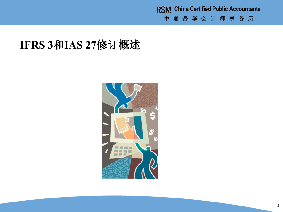 2010年度会计准则更新培训课件—《企业会计准则解释第4号》(1)—企业合并与长期股权投资_第4页