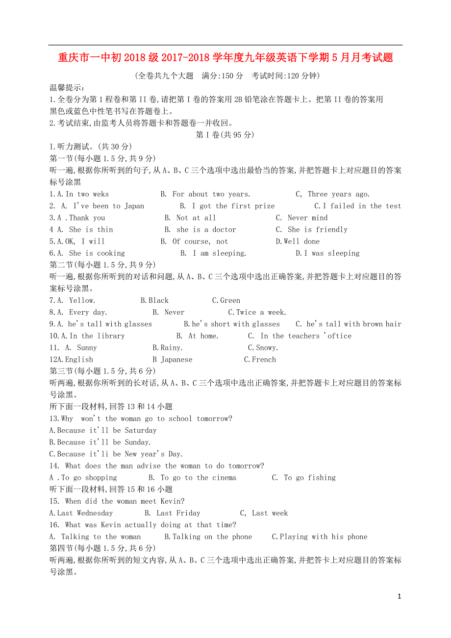 重庆市一中初2018级2017-2018学年度九年级英语下学期5月月考试题_第1页