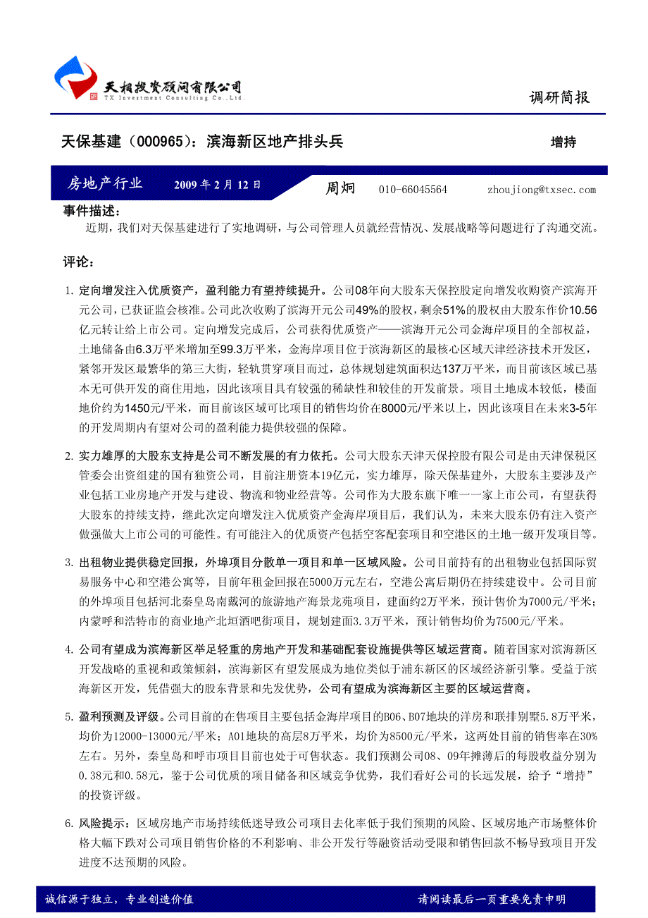 天保基建滨海新区地产排头兵_第1页