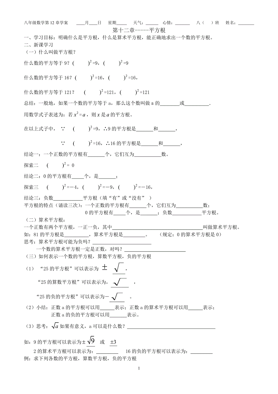 (八年级数学)第十二章数的开方导学案_第1页