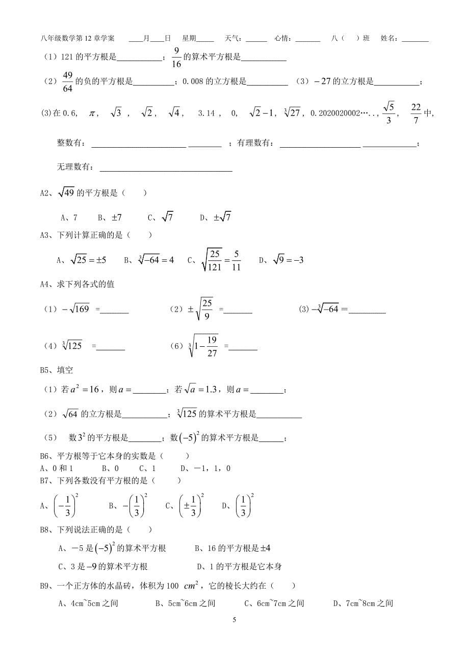 (八年级数学)第十二章数的开方导学案_第5页