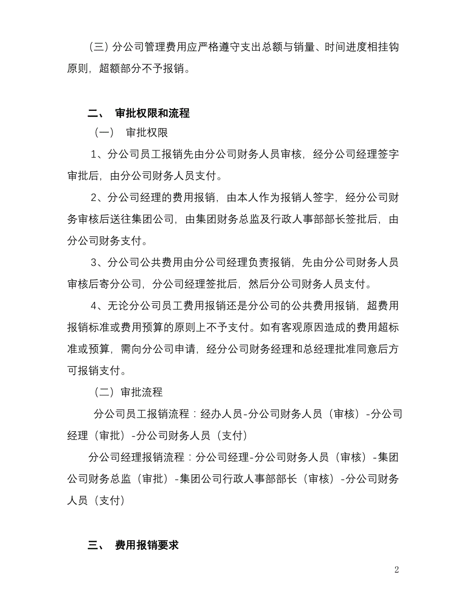 安徽鑫港分公司费用管理_第2页