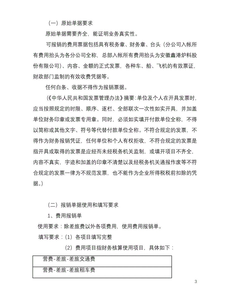 安徽鑫港分公司费用管理_第3页