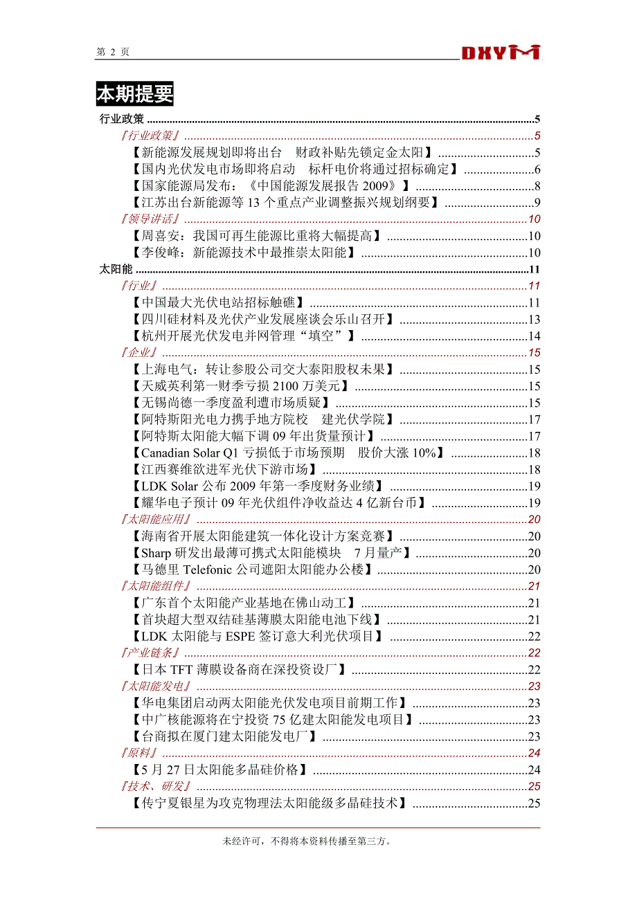 太阳能产业监测(090522-090527)第136期_第2页