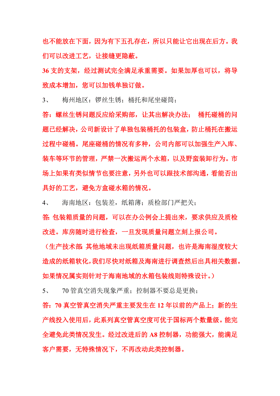 广东经销商建议1_第2页