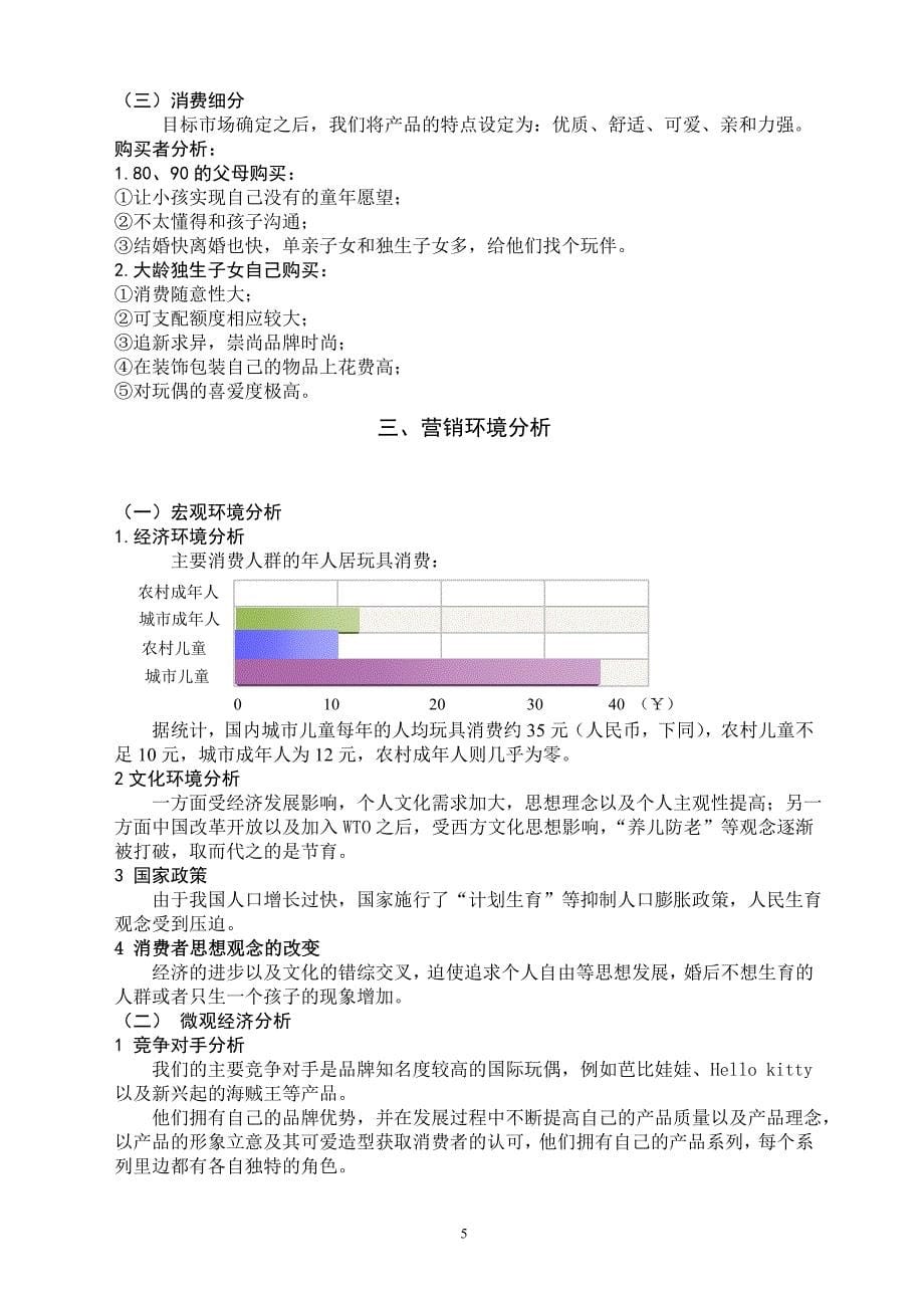 广州市2012年营销技能竞赛_第5页