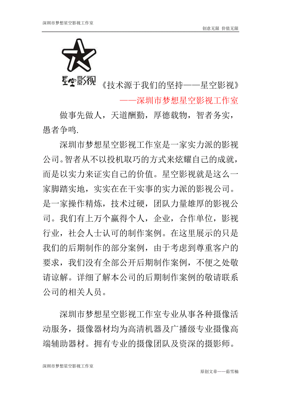 技术源于我们的坚持——星空影视_第1页