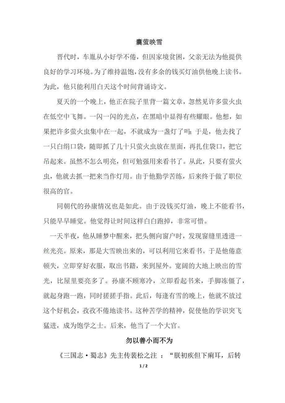 四年级下语文教学素材28.寓言两则（类文）人教新课标_第1页