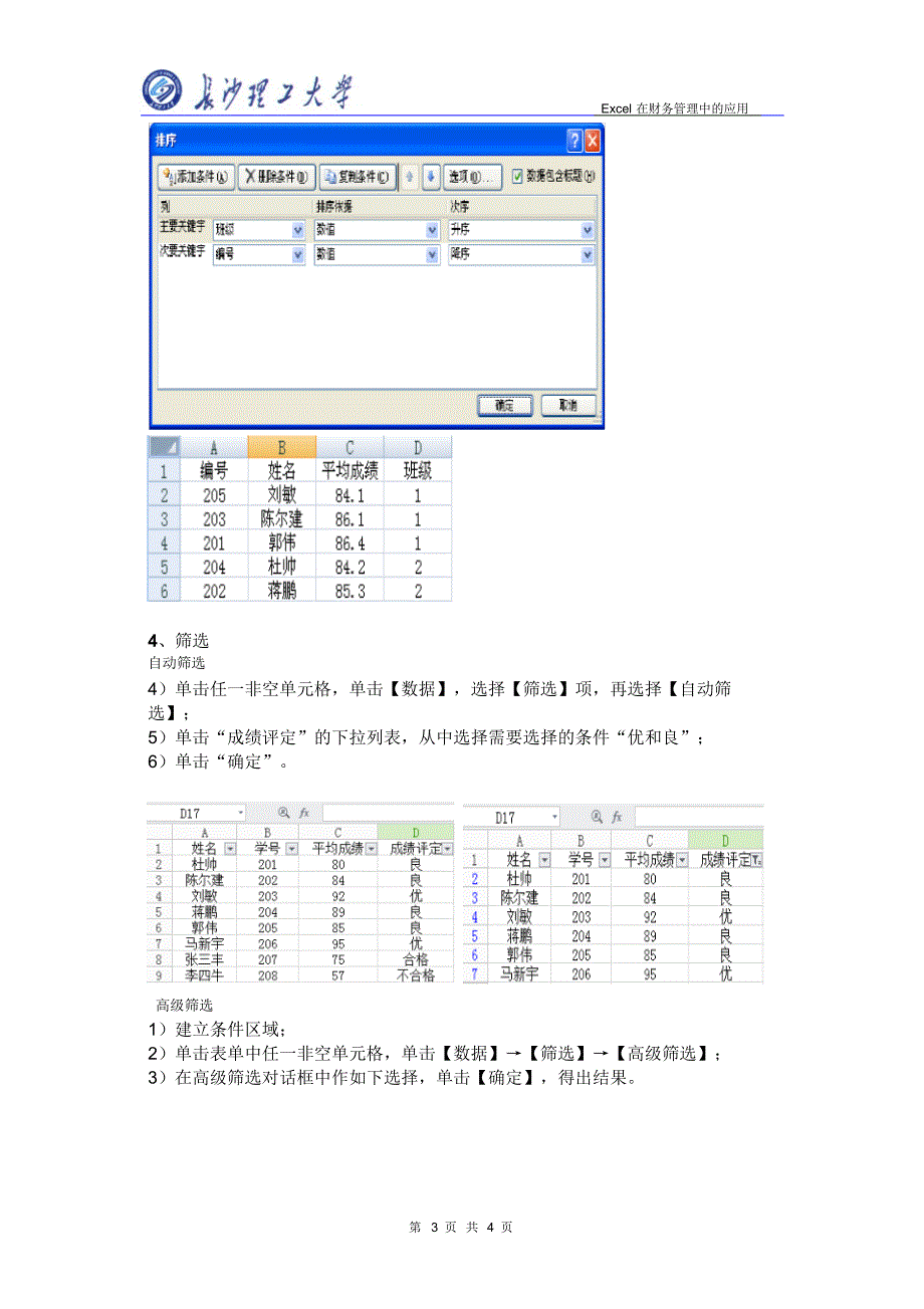 EXCEL在财务管理中的应用上机报告_第4页