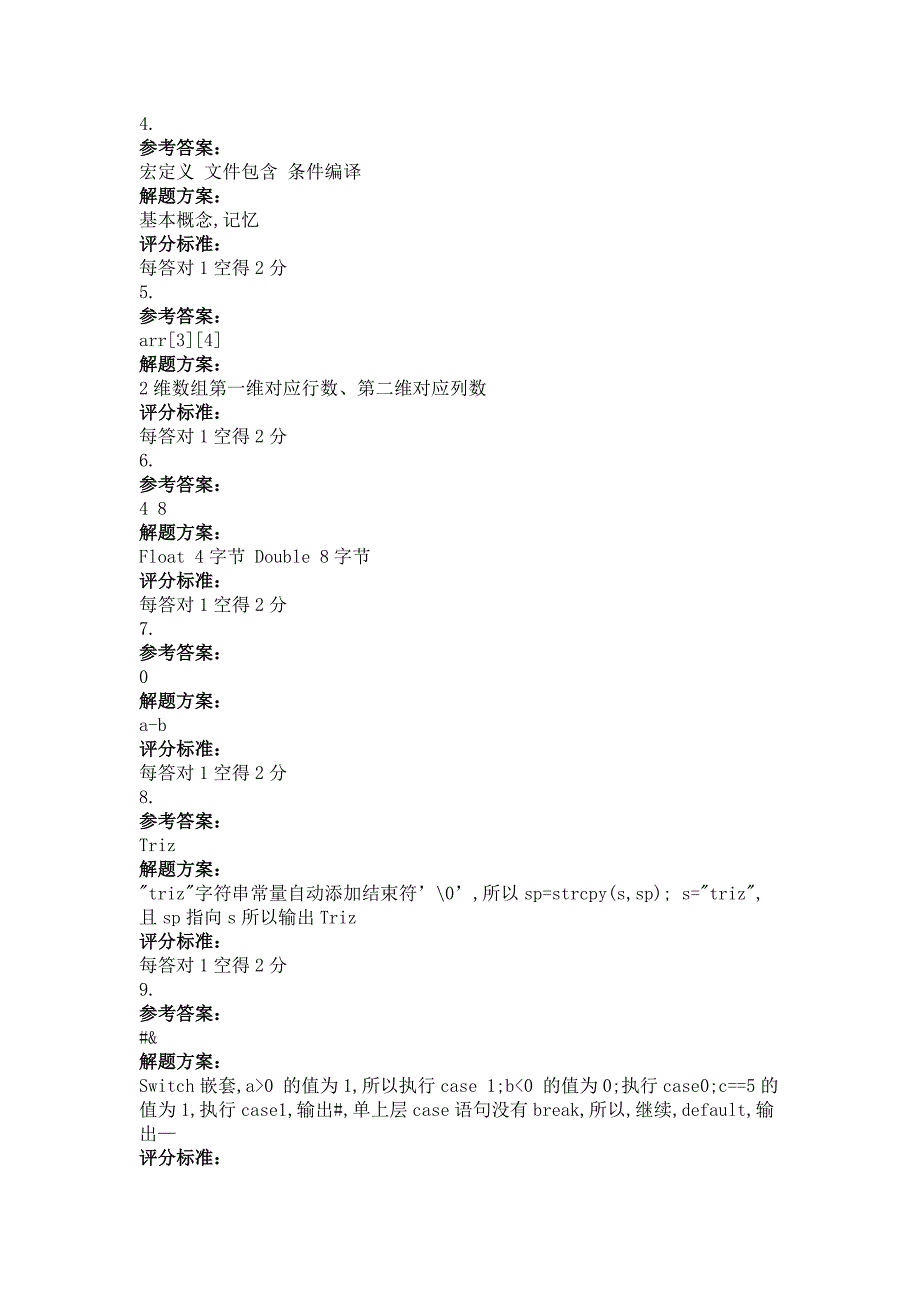 2014年9月C语言程序设计第三次作业_第4页