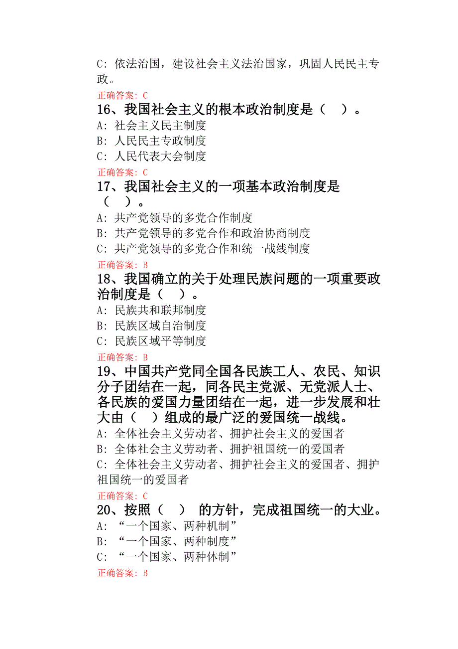 2016年党章辅导资料附答案_第4页